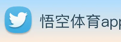 悟空体育app Logo